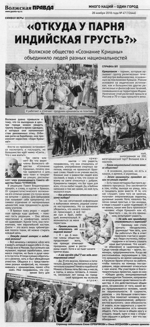 «Стая диковинных птиц». Волжское общество сознания Кришны объединило людей разных национальностей