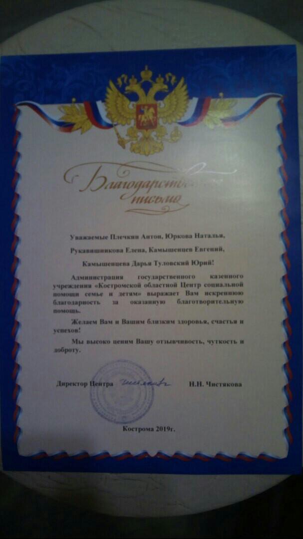 Благотворительная помощь школьникам в Костроме