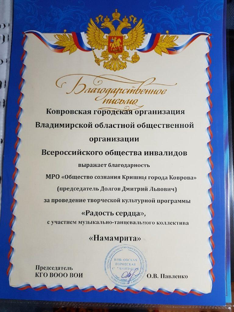 Для инвалидов города Коврова