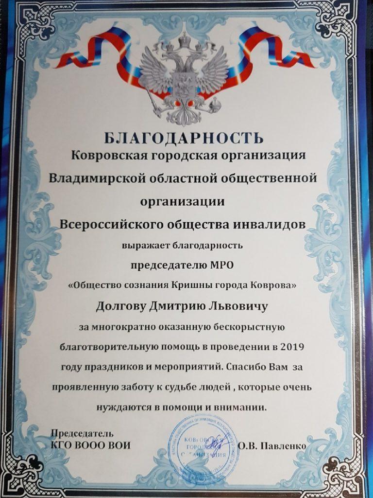 Для инвалидов города Коврова